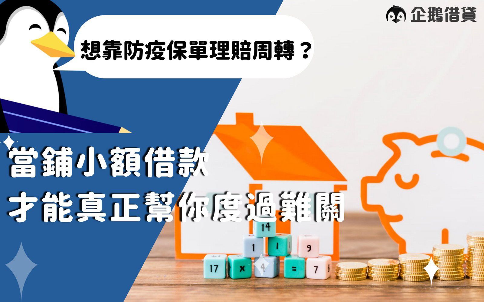 隔離保險不一定可以順利領到理賠金