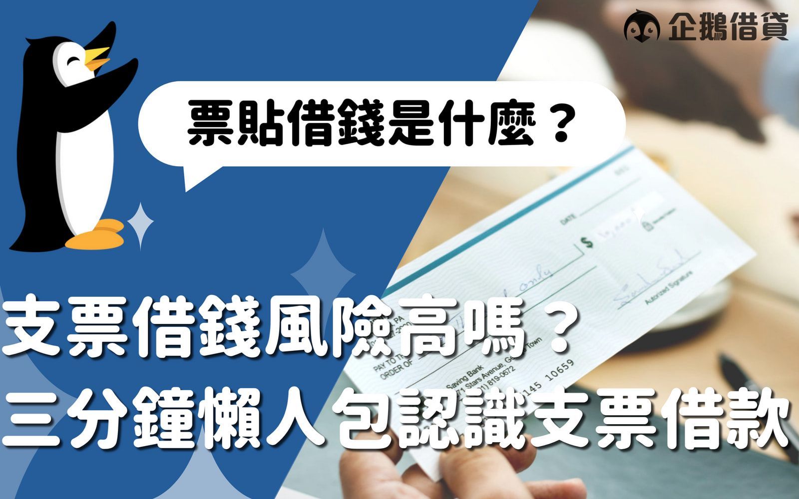 給予小企業彈性的支票借款