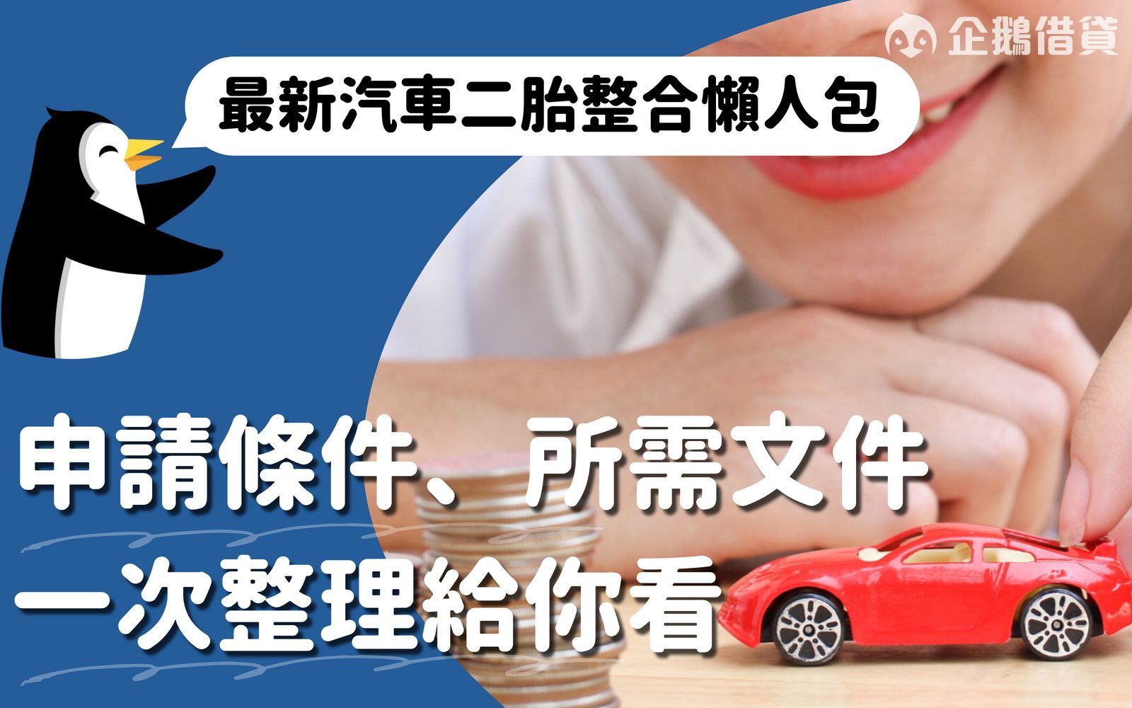 汽車是台灣人最重要的交通工具之一