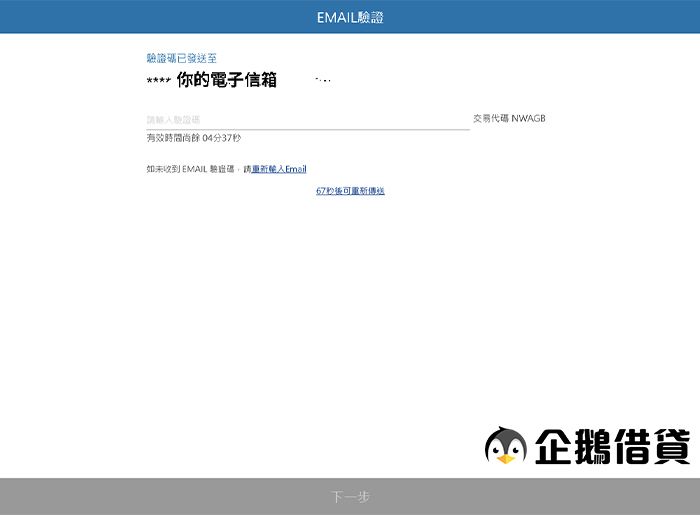 辦卡需要 email 驗證